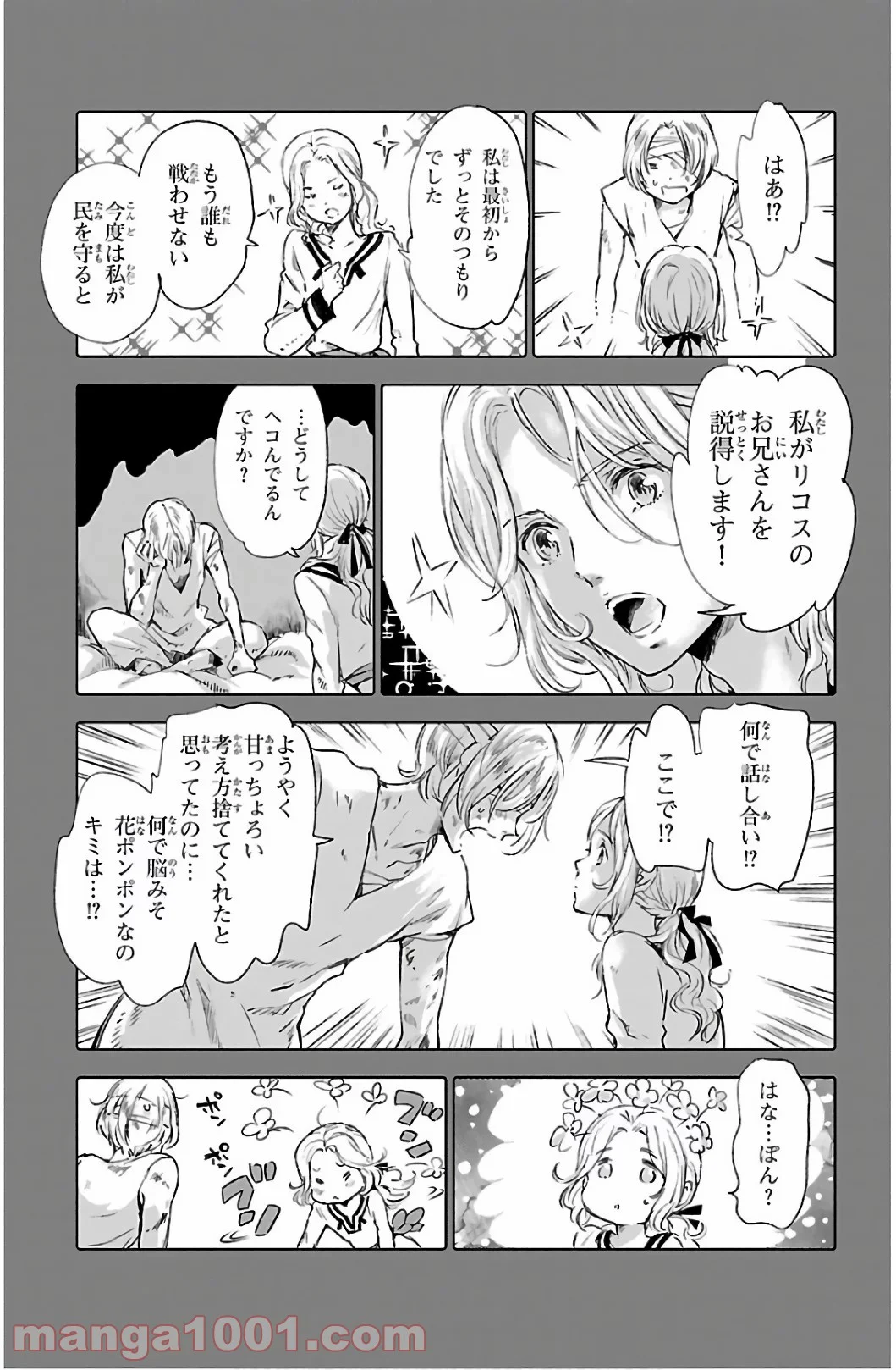 クジラの子らは砂上に歌う 第57話 - Page 17