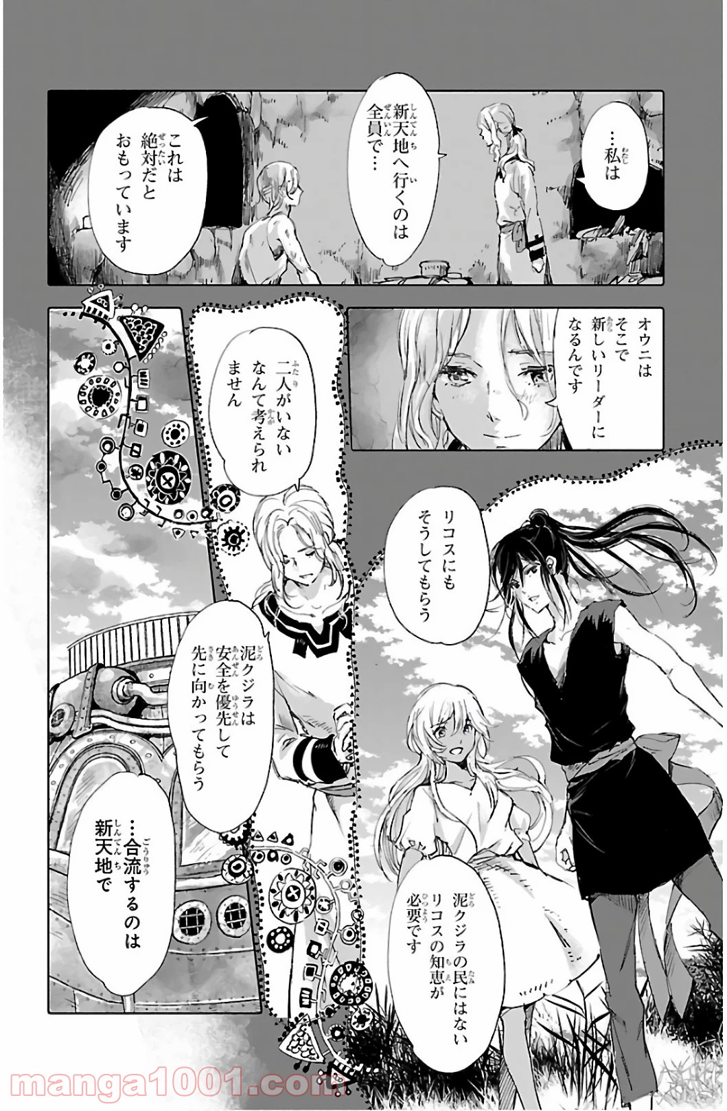 クジラの子らは砂上に歌う 第57話 - Page 22