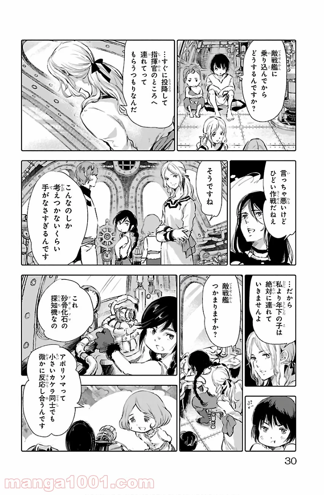 クジラの子らは砂上に歌う 第57話 - Page 26