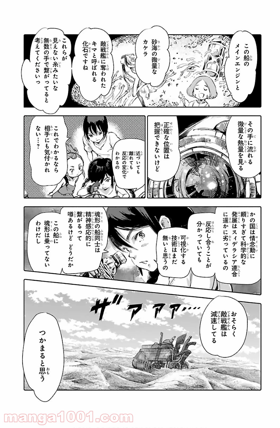 クジラの子らは砂上に歌う 第57話 - Page 27