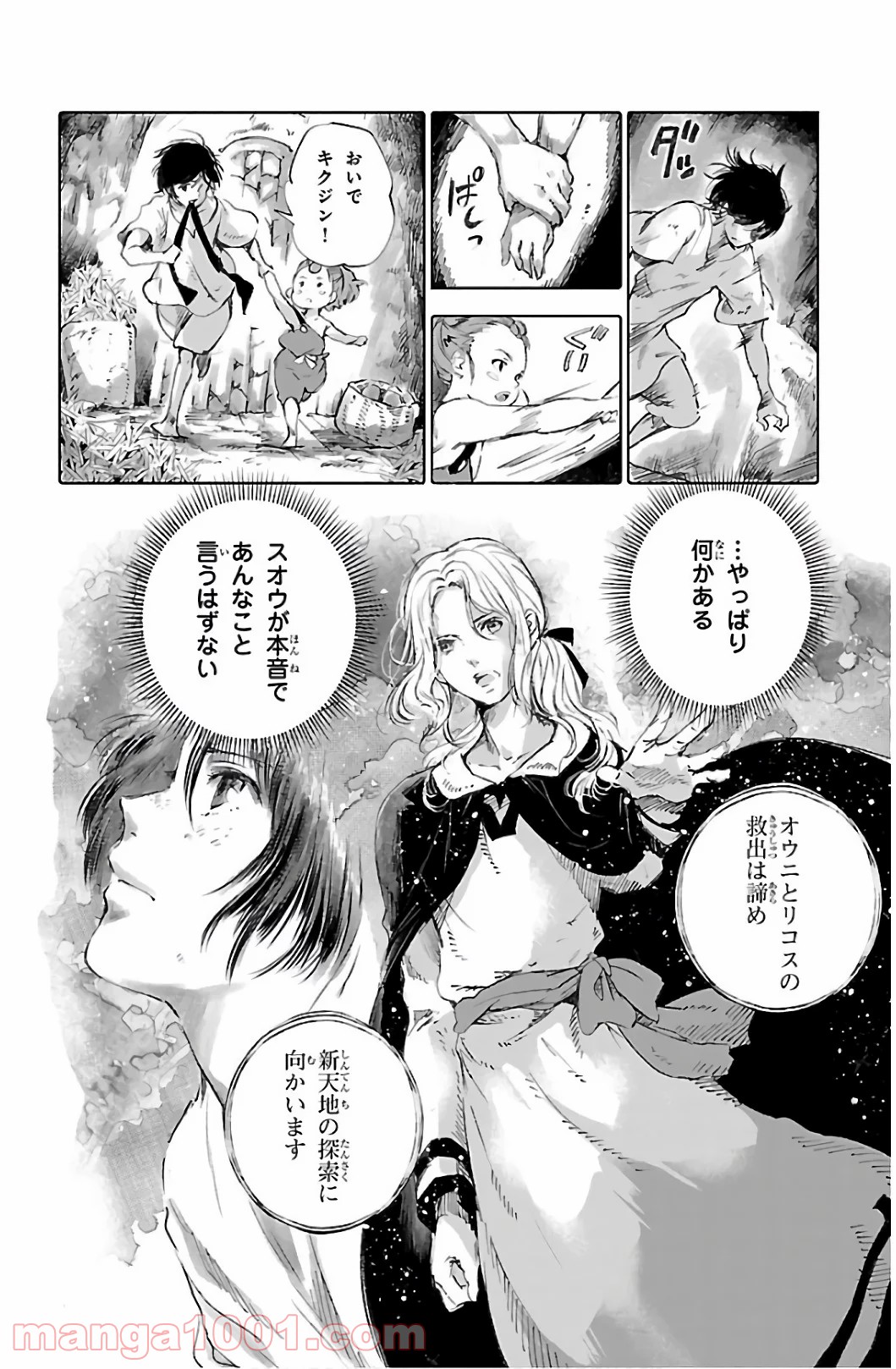 クジラの子らは砂上に歌う 第57話 - Page 4