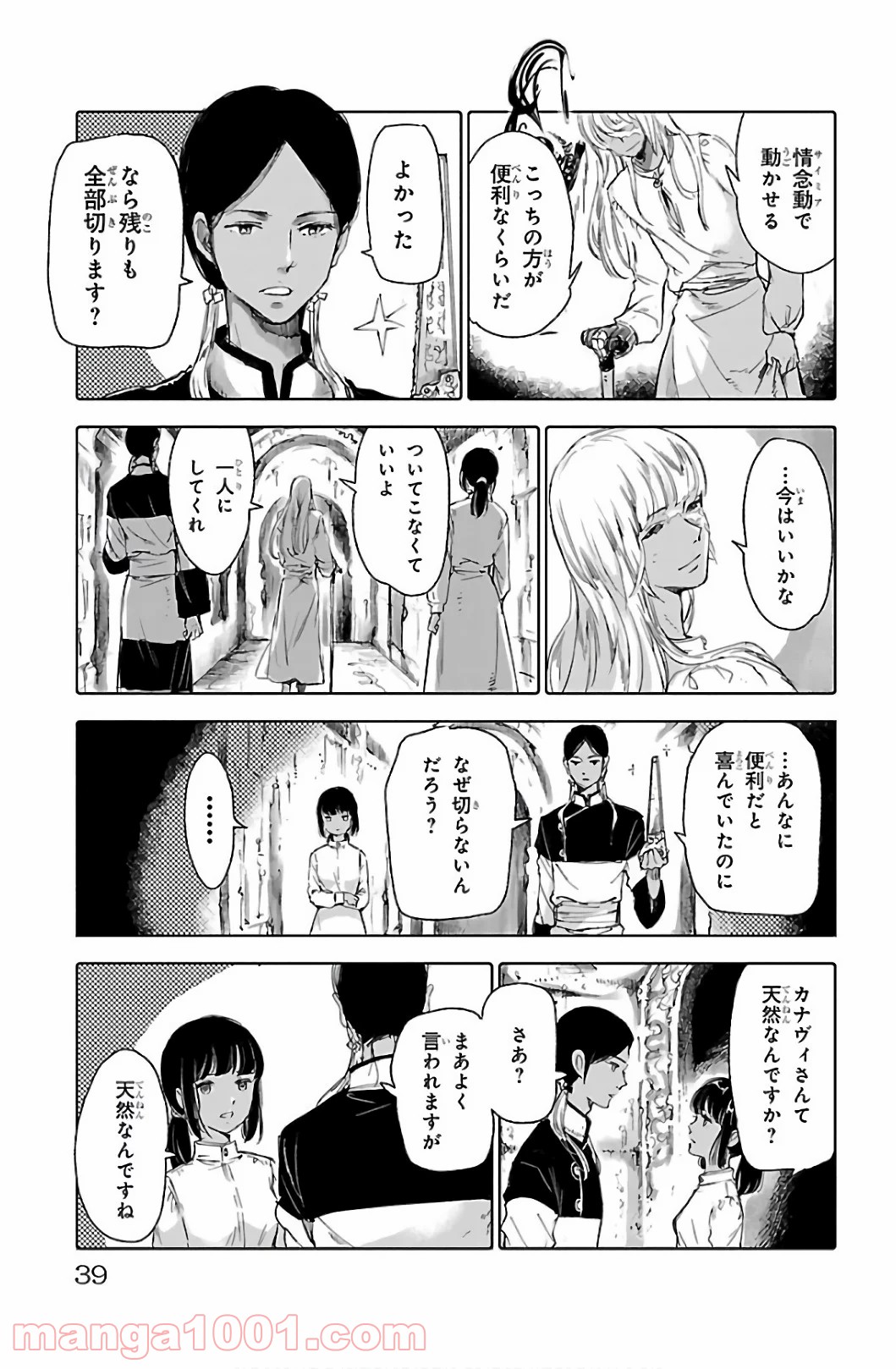 クジラの子らは砂上に歌う 第57話 - Page 35