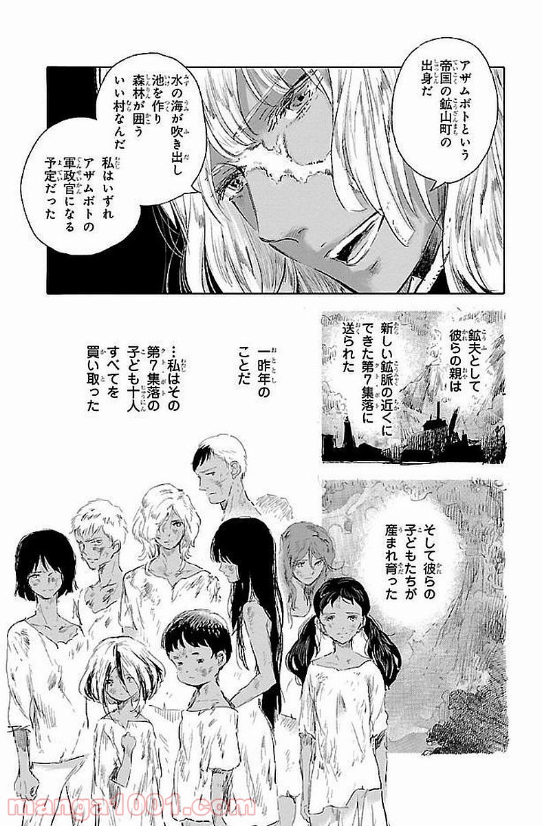 クジラの子らは砂上に歌う 第43話 - Page 15