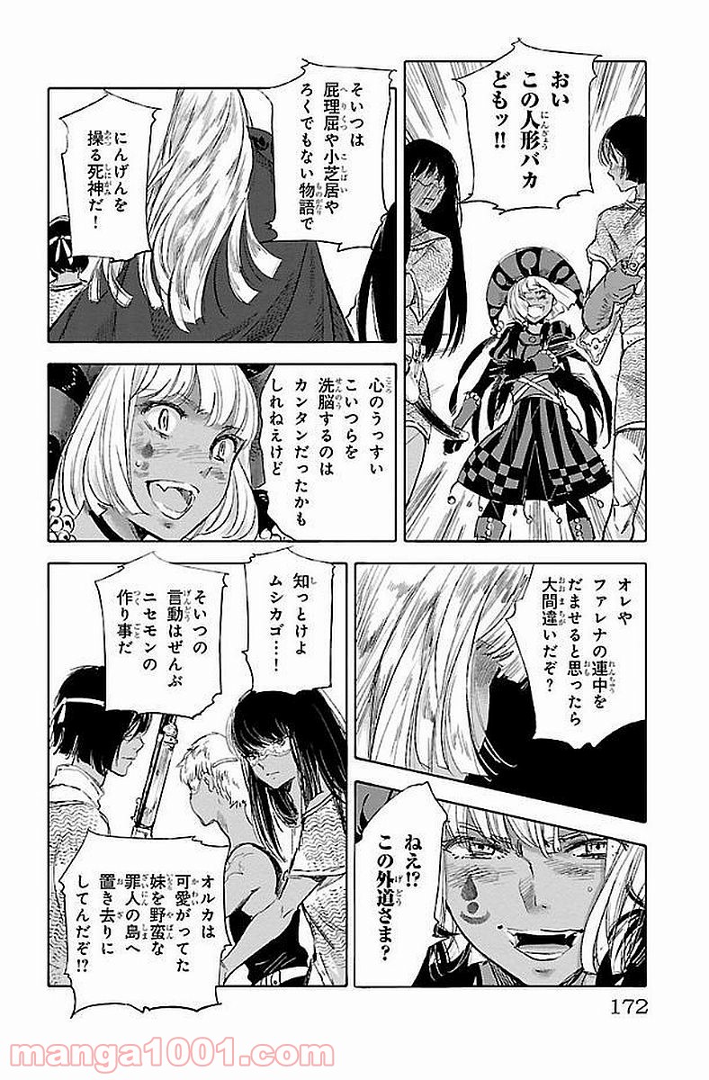 クジラの子らは砂上に歌う 第43話 - Page 20