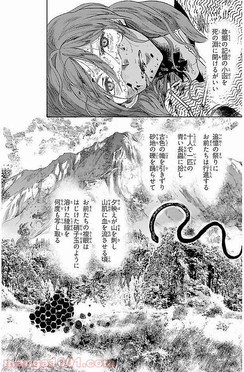 クジラの子らは砂上に歌う 第43話 - Page 24