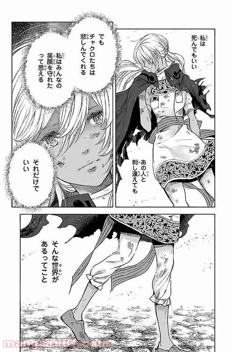 クジラの子らは砂上に歌う 第43話 - Page 27