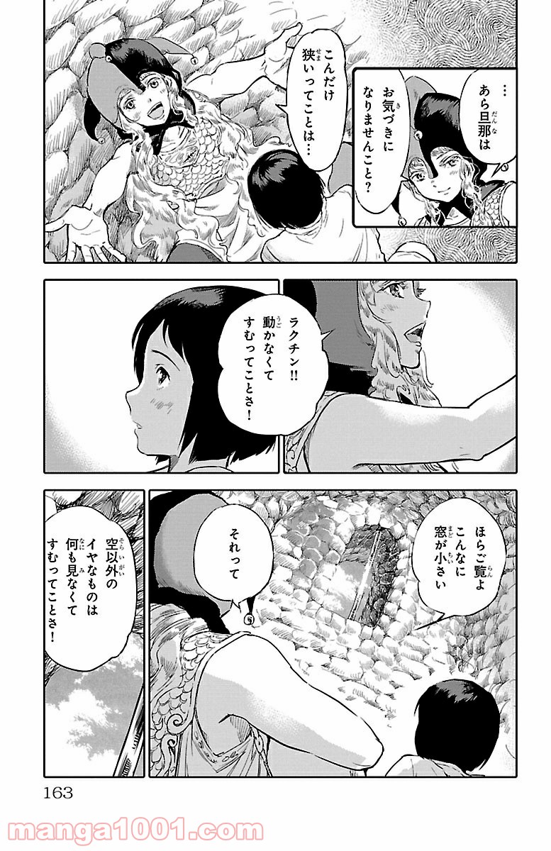 クジラの子らは砂上に歌う 第28.5話 - Page 13