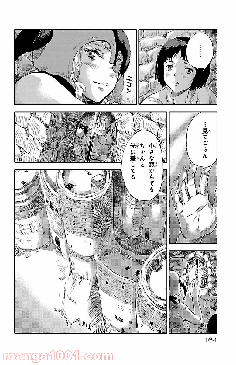 クジラの子らは砂上に歌う 第28.5話 - Page 14