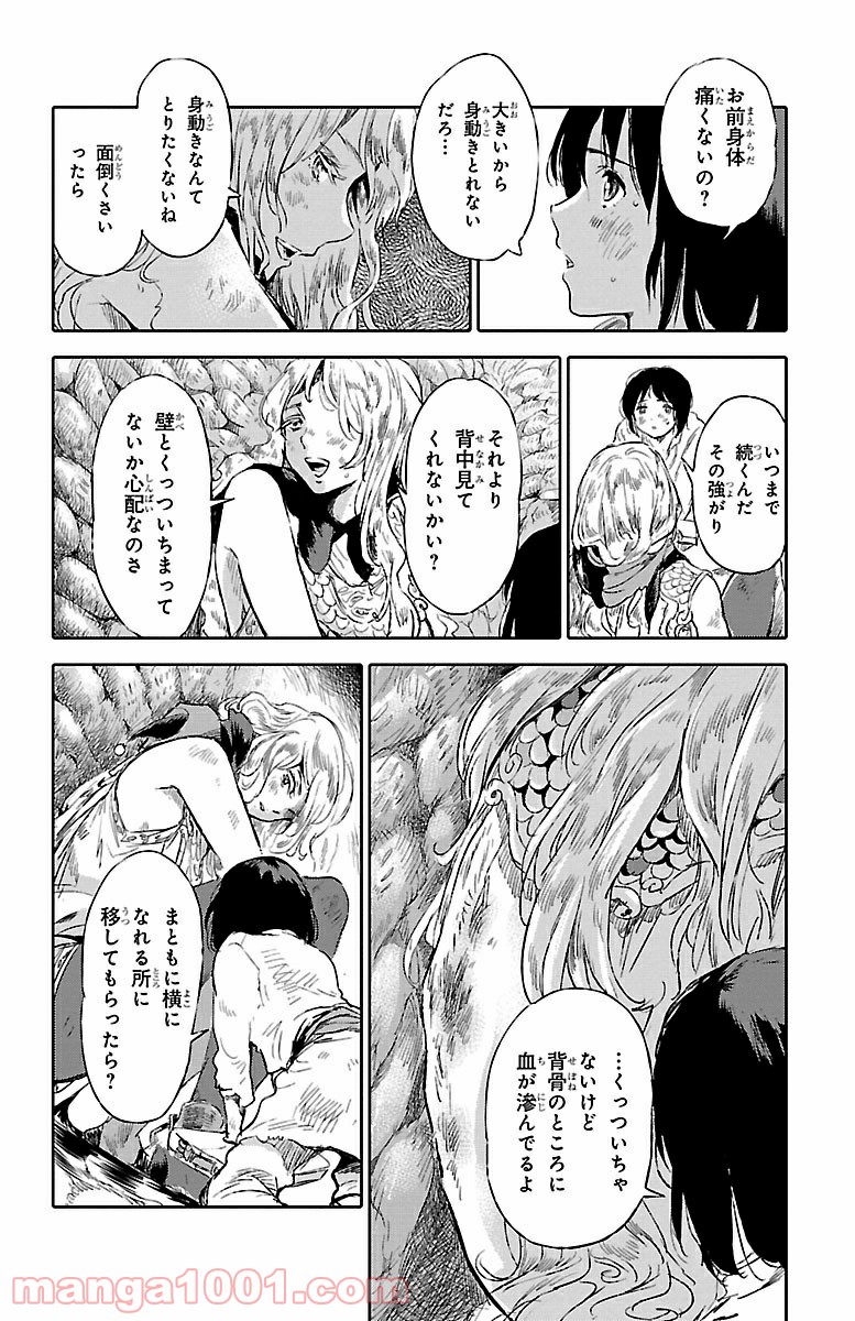 クジラの子らは砂上に歌う 第28.5話 - Page 16