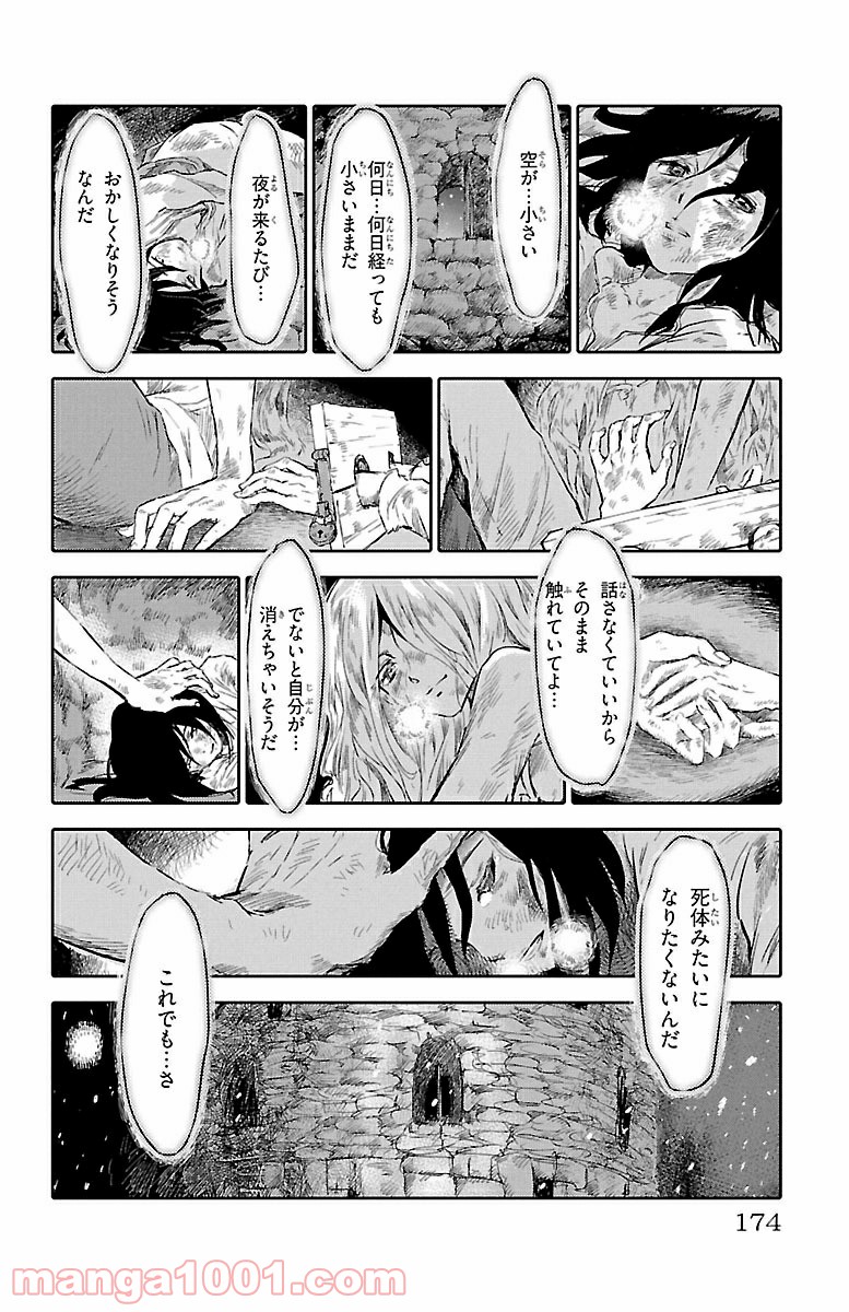 クジラの子らは砂上に歌う 第28.5話 - Page 24