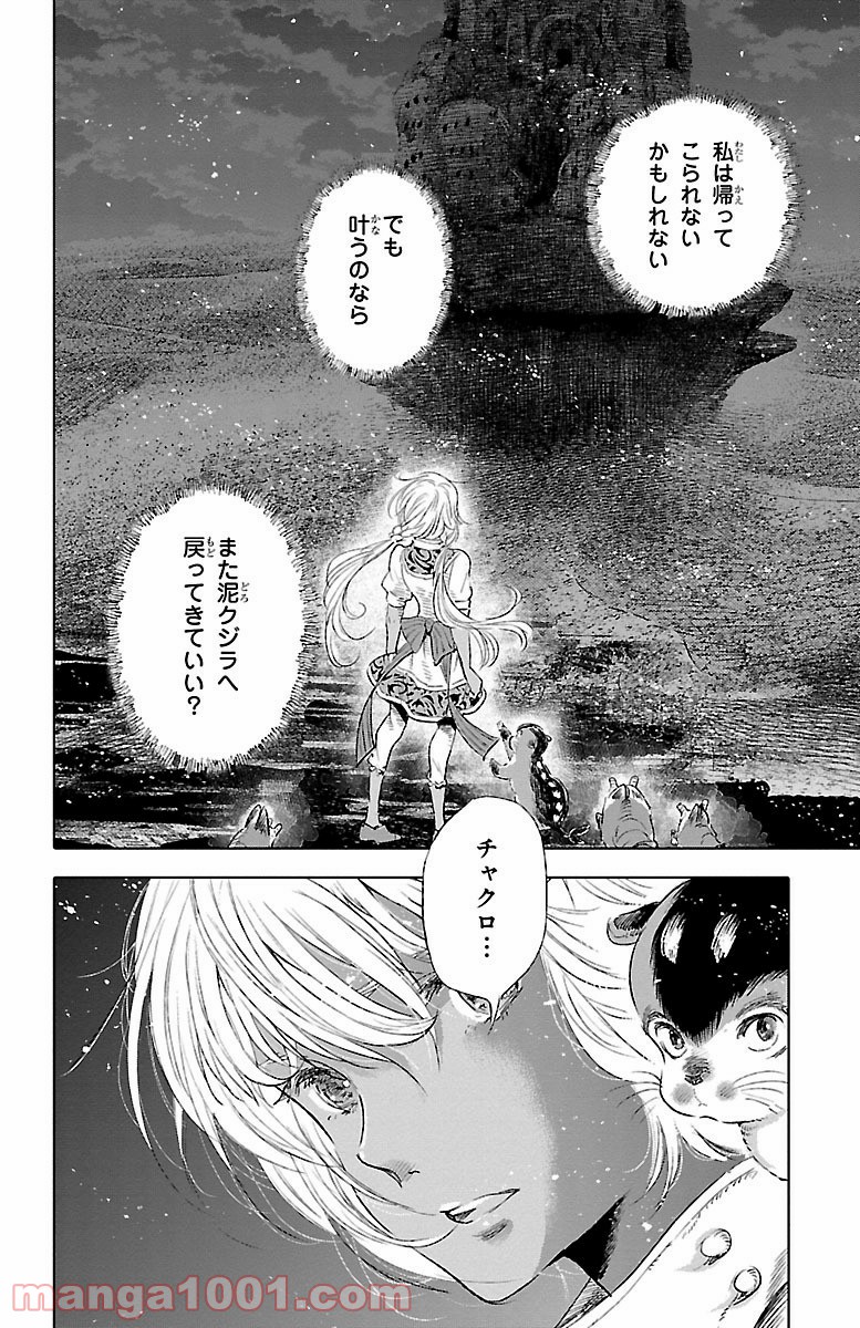 クジラの子らは砂上に歌う 第37話 - Page 24