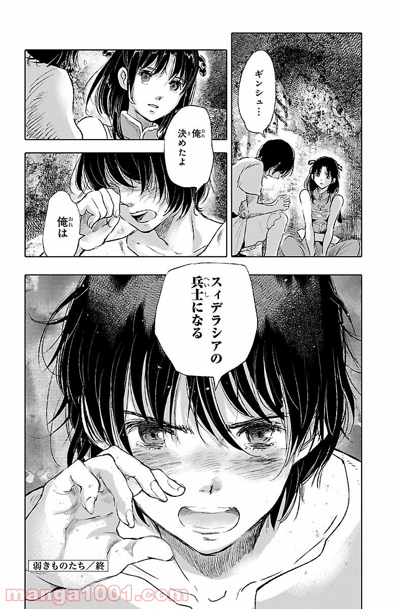 クジラの子らは砂上に歌う 第37話 - Page 36