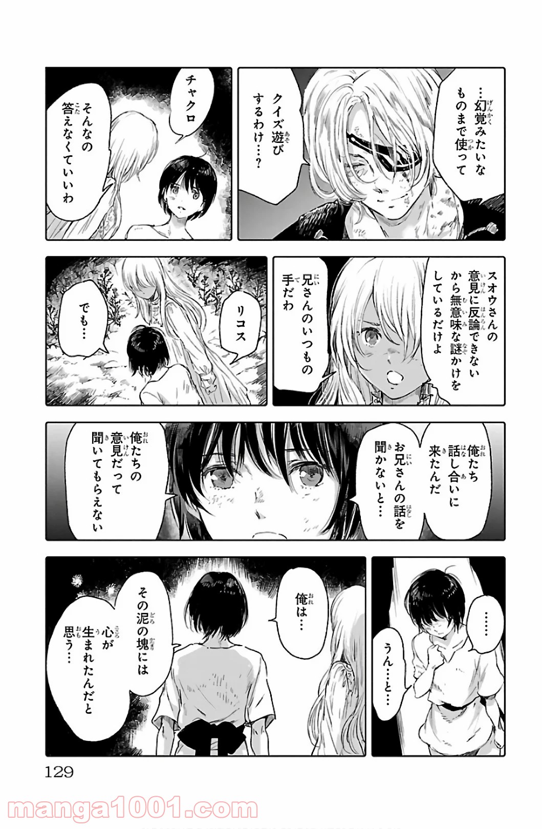 クジラの子らは砂上に歌う 第60話 - Page 11