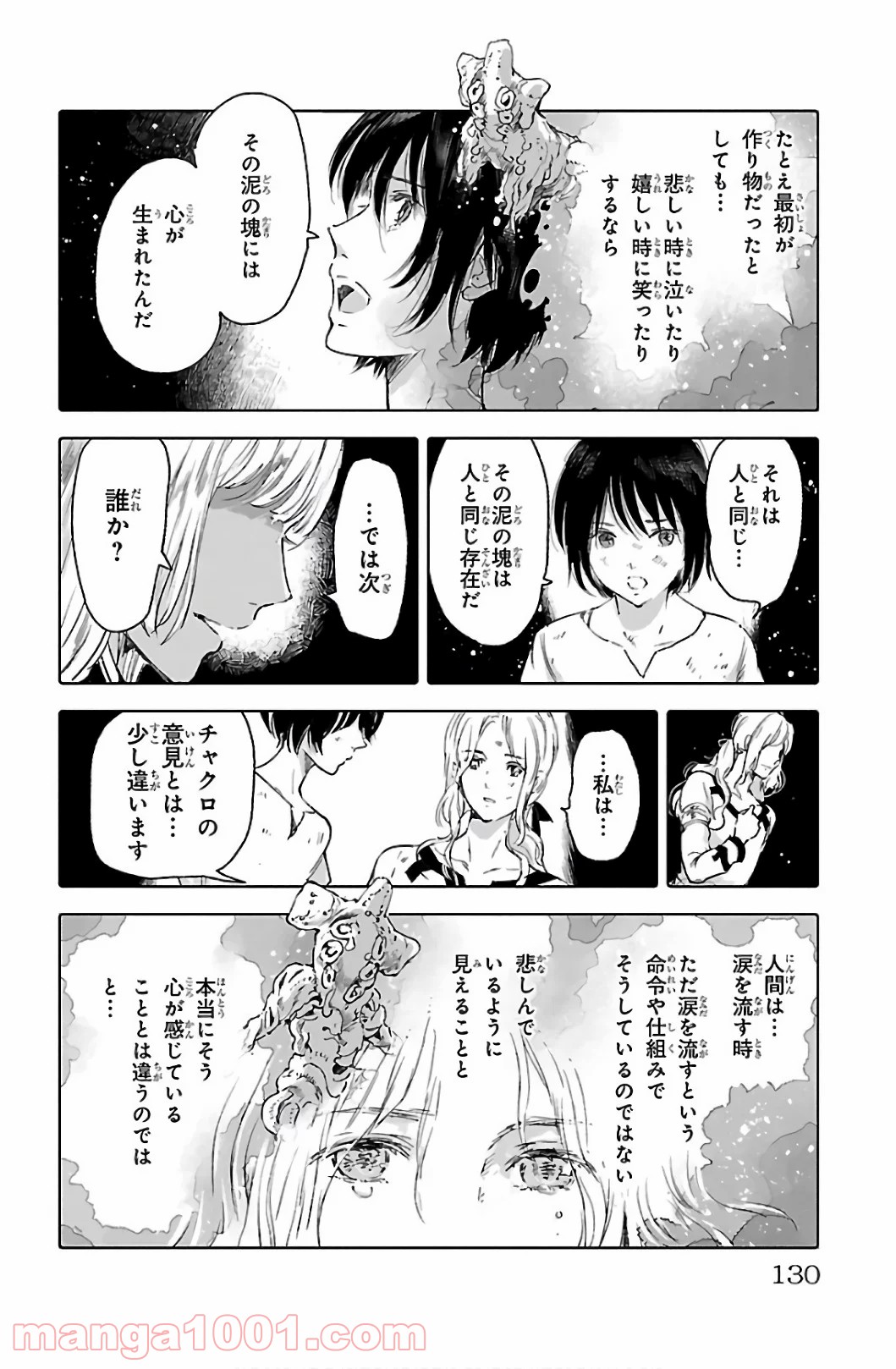 クジラの子らは砂上に歌う 第60話 - Page 12