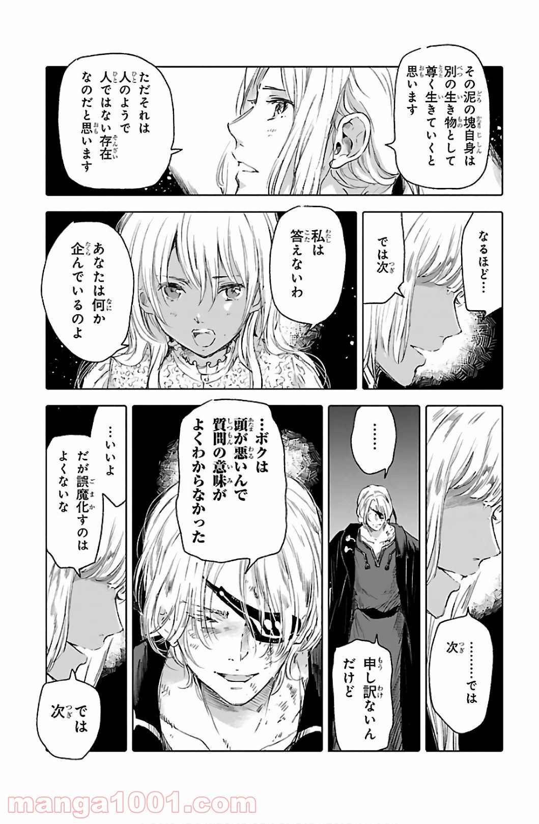 クジラの子らは砂上に歌う 第60話 - Page 13