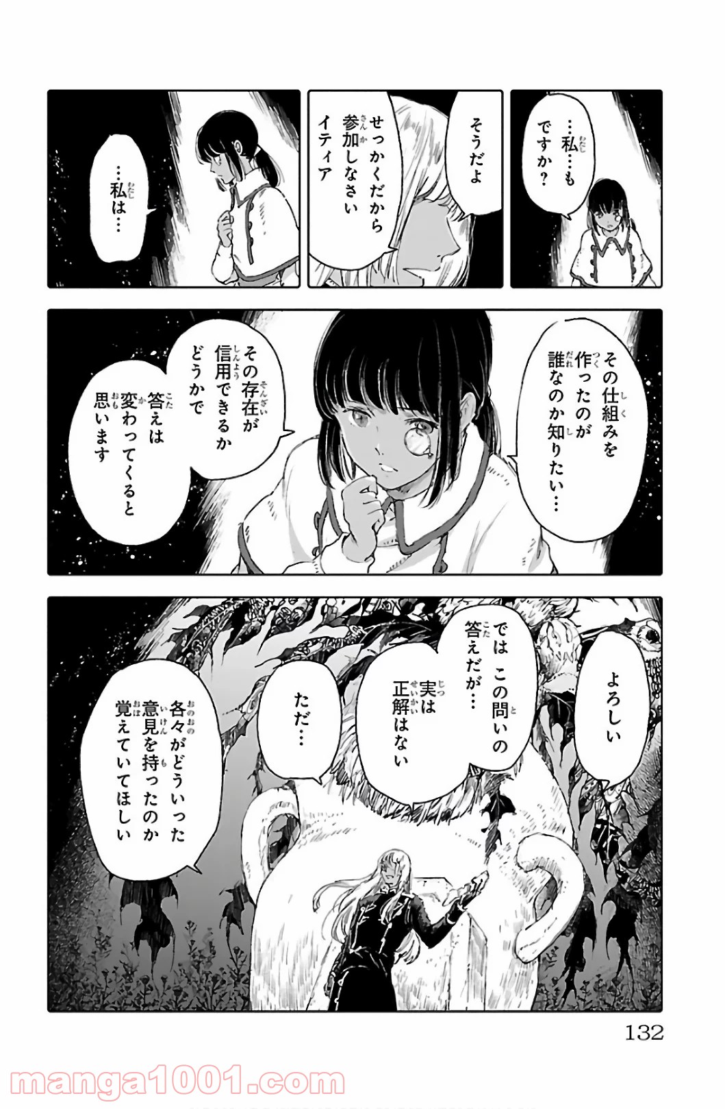 クジラの子らは砂上に歌う 第60話 - Page 14