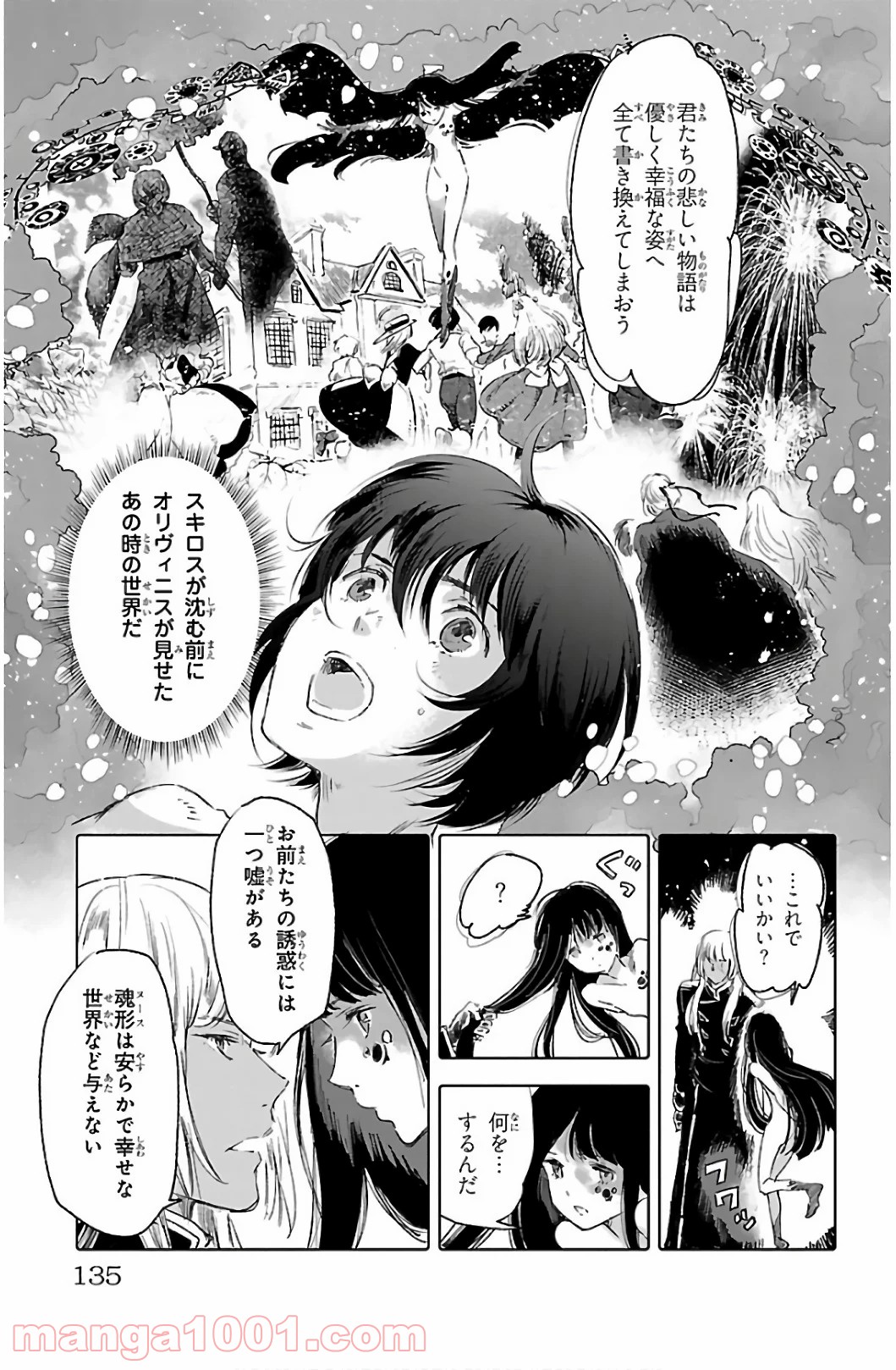 クジラの子らは砂上に歌う 第60話 - Page 17