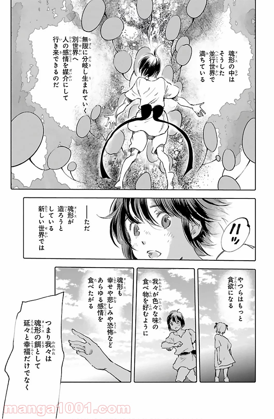 クジラの子らは砂上に歌う 第60話 - Page 19