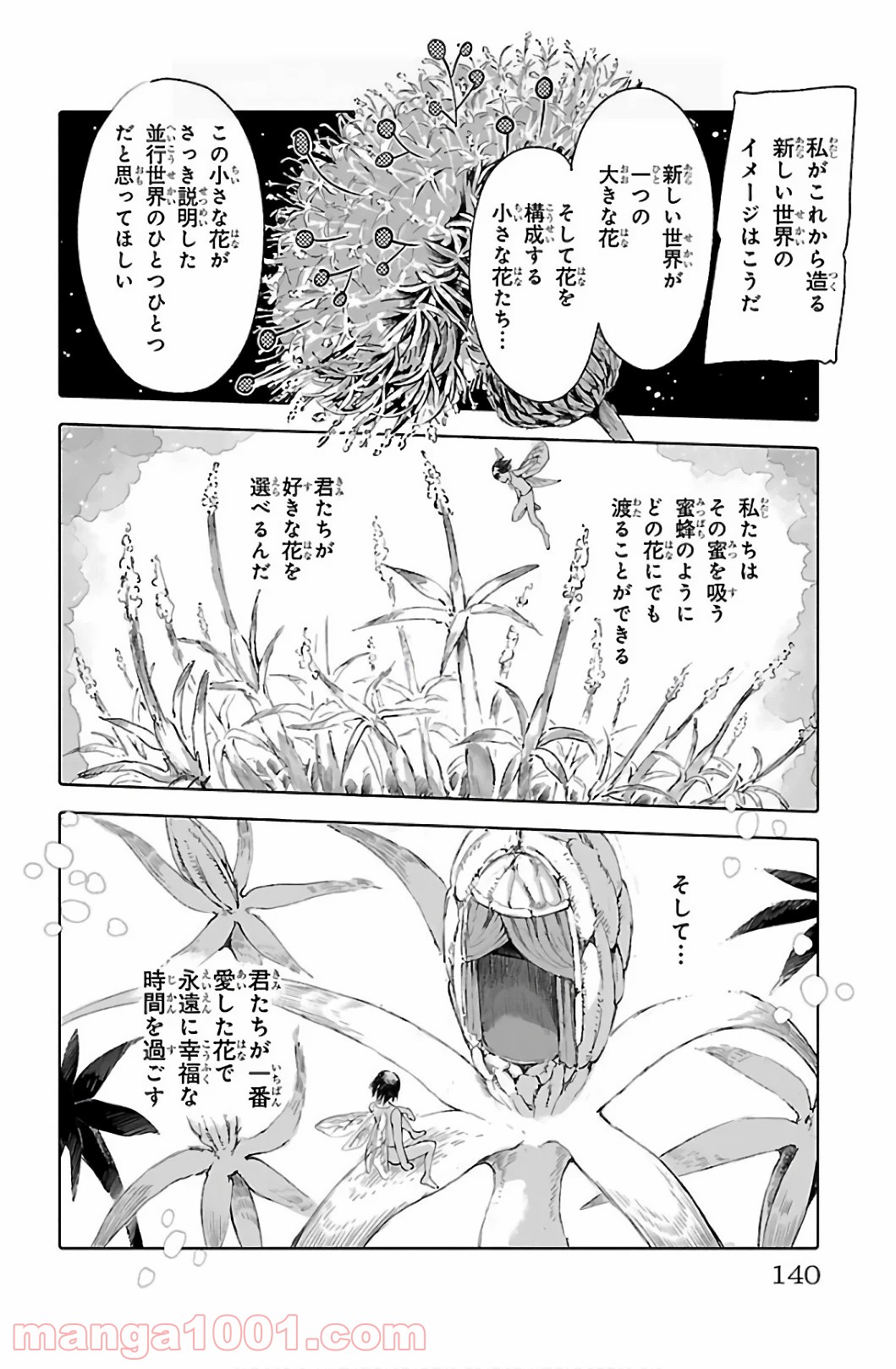 クジラの子らは砂上に歌う 第60話 - Page 22