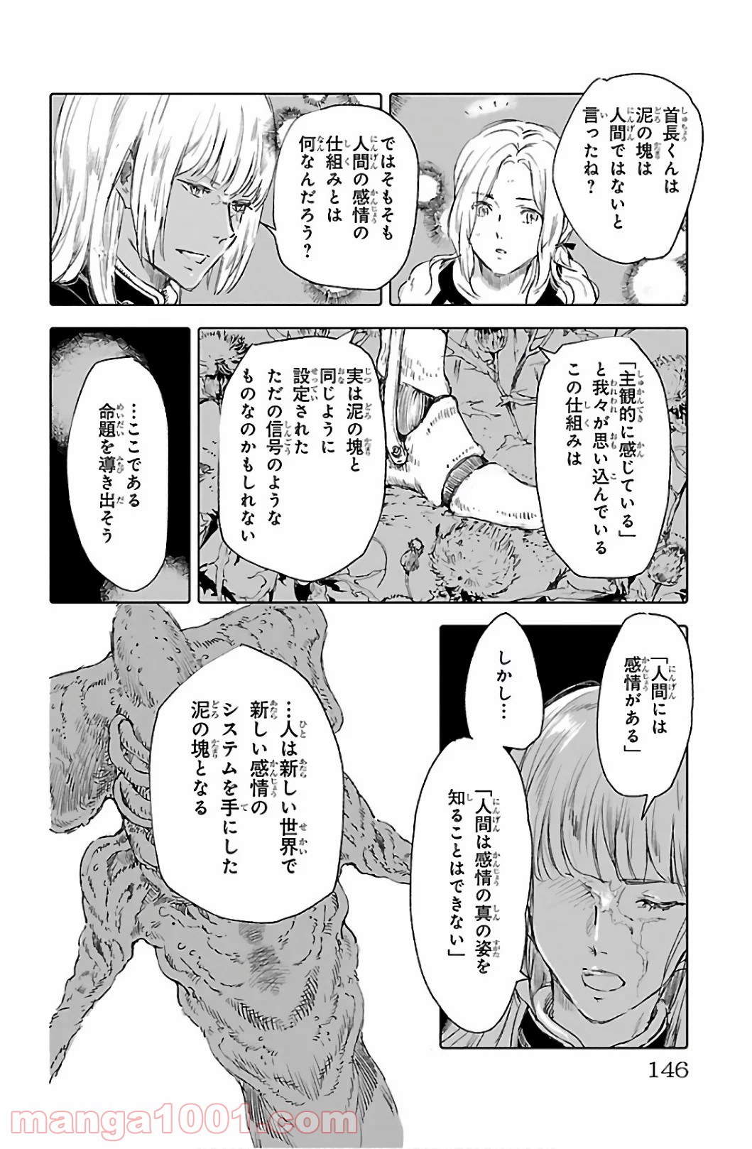 クジラの子らは砂上に歌う 第60話 - Page 28