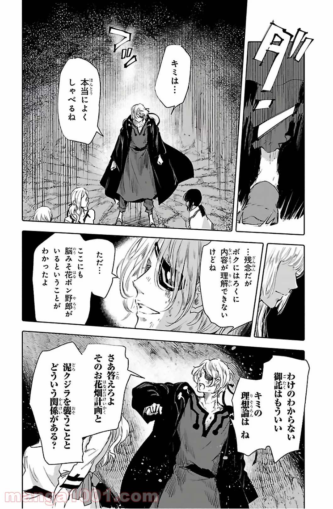 クジラの子らは砂上に歌う 第60話 - Page 30