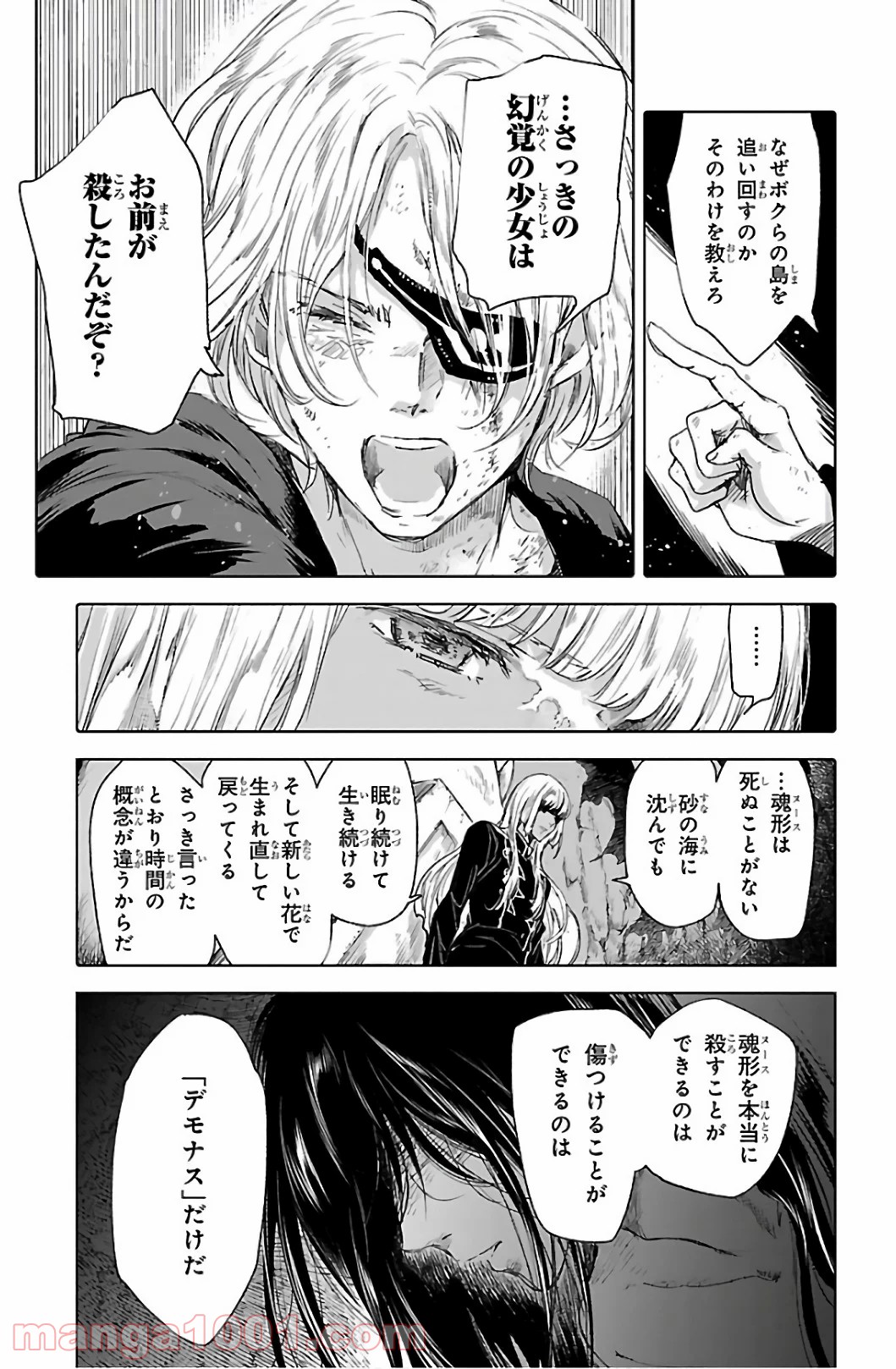 クジラの子らは砂上に歌う 第60話 - Page 31