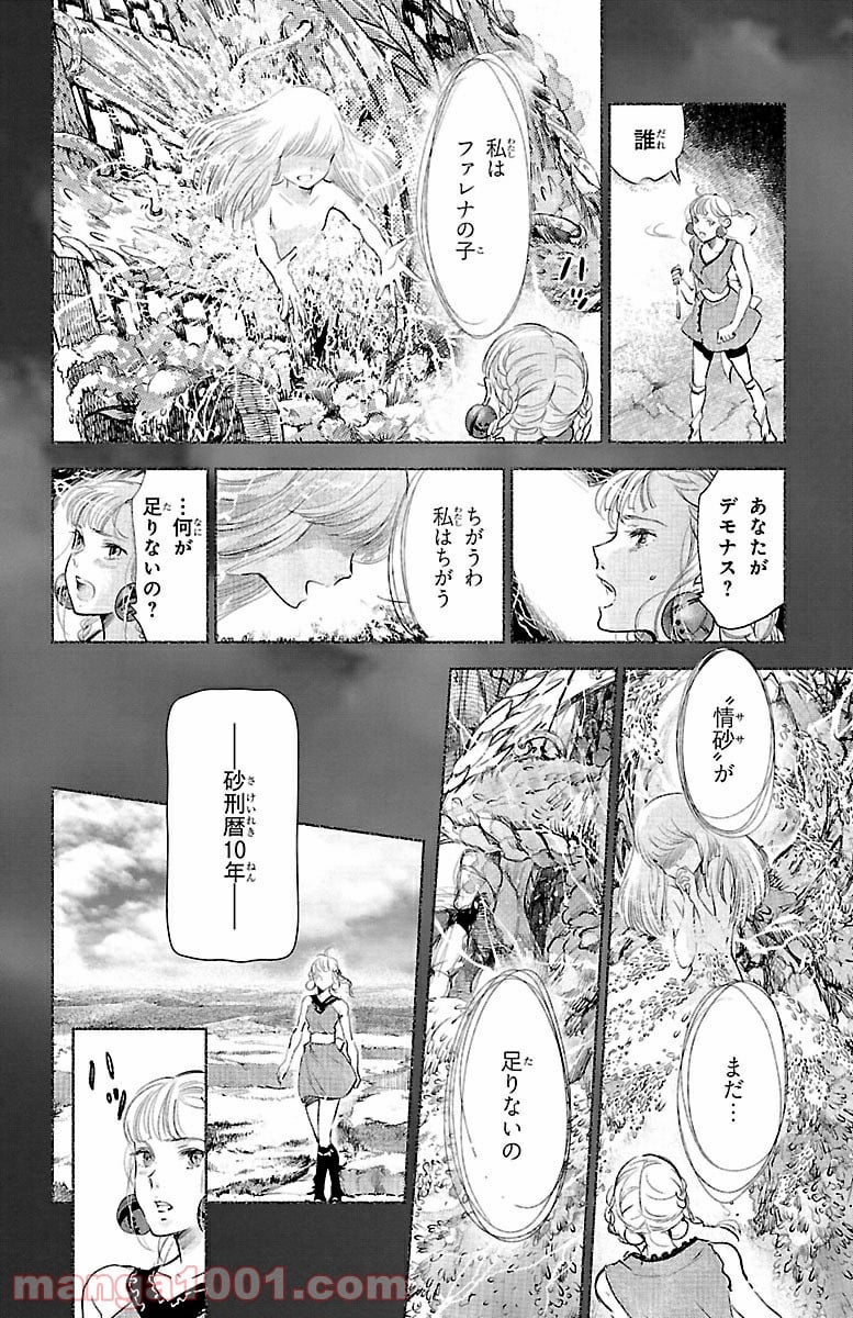 クジラの子らは砂上に歌う 第27話 - Page 20