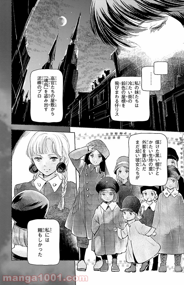 クジラの子らは砂上に歌う 第27話 - Page 4