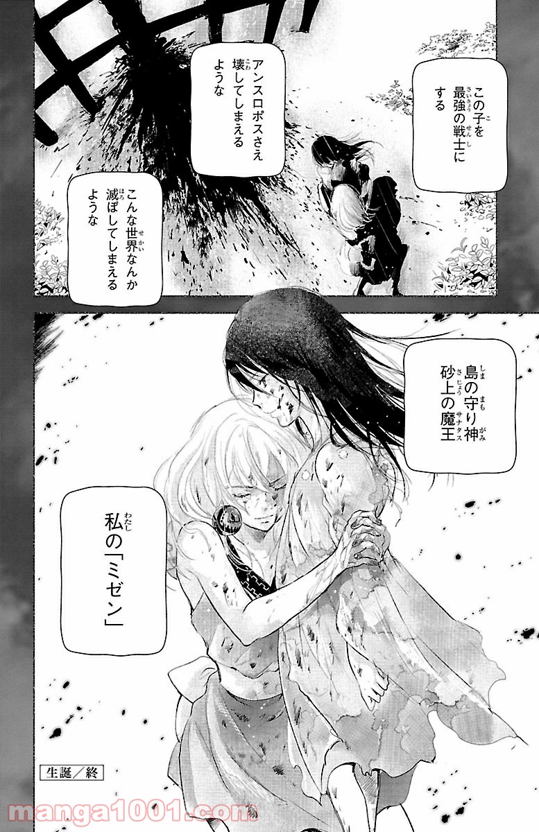 クジラの子らは砂上に歌う 第27話 - Page 36