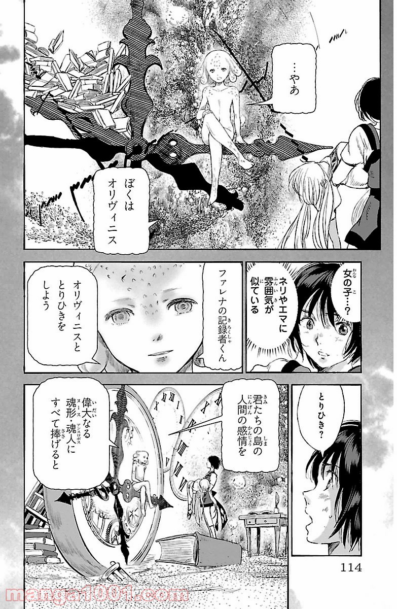 クジラの子らは砂上に歌う 第15話 - Page 18