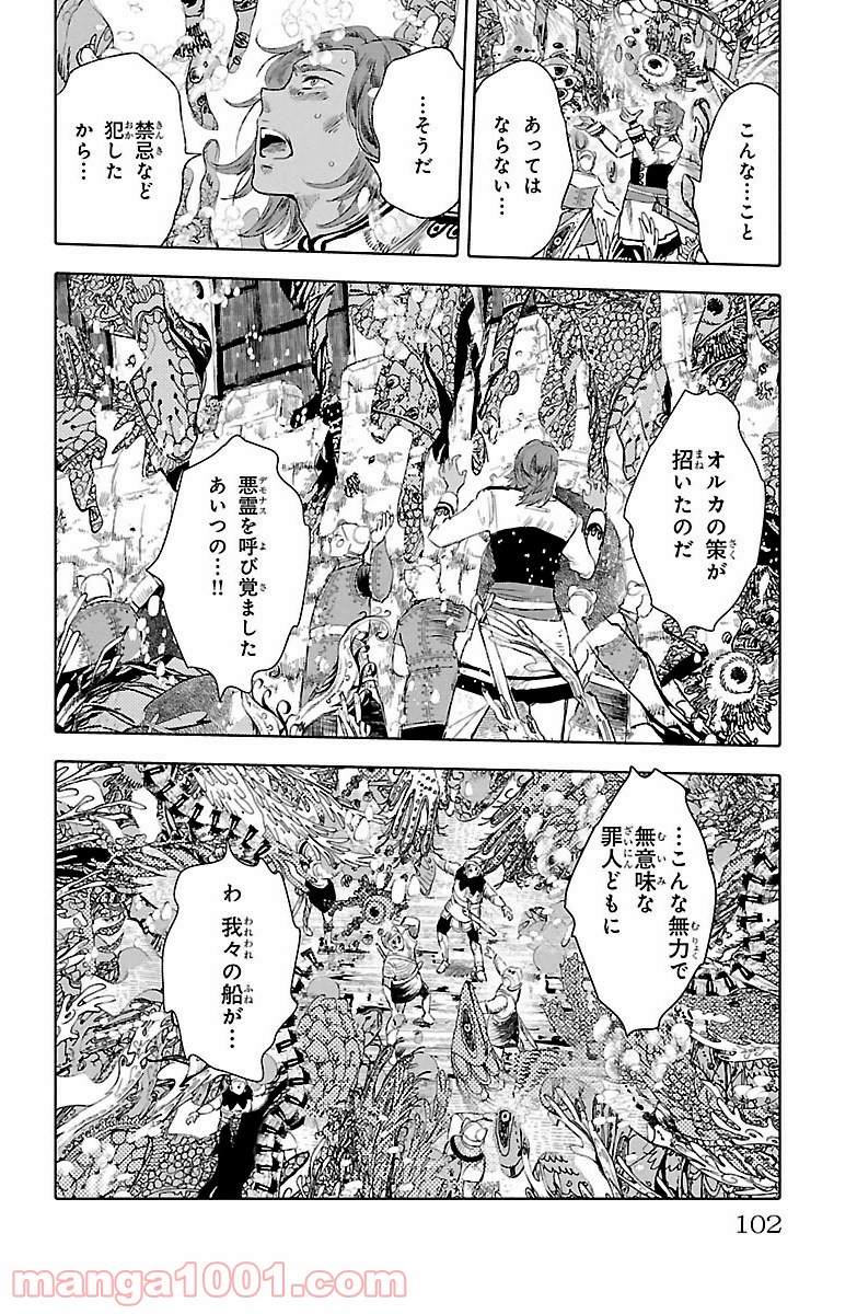 クジラの子らは砂上に歌う 第15話 - Page 6