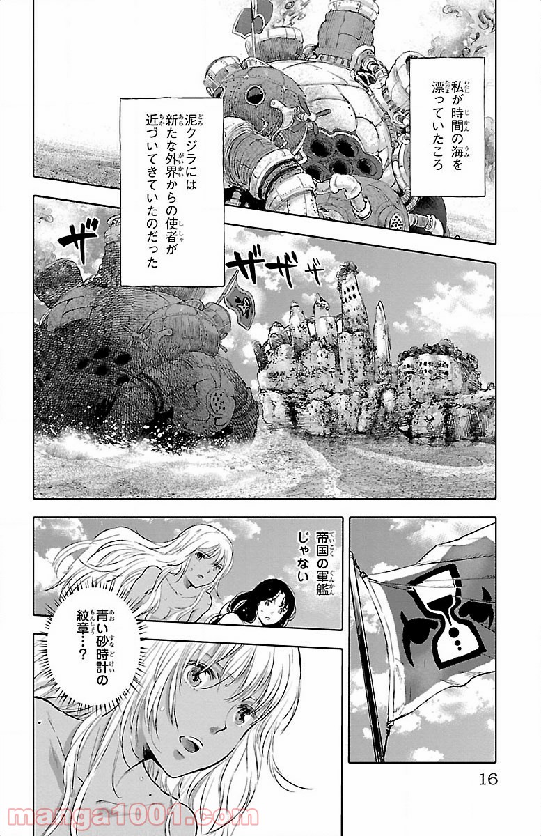 クジラの子らは砂上に歌う 第17話 - Page 12