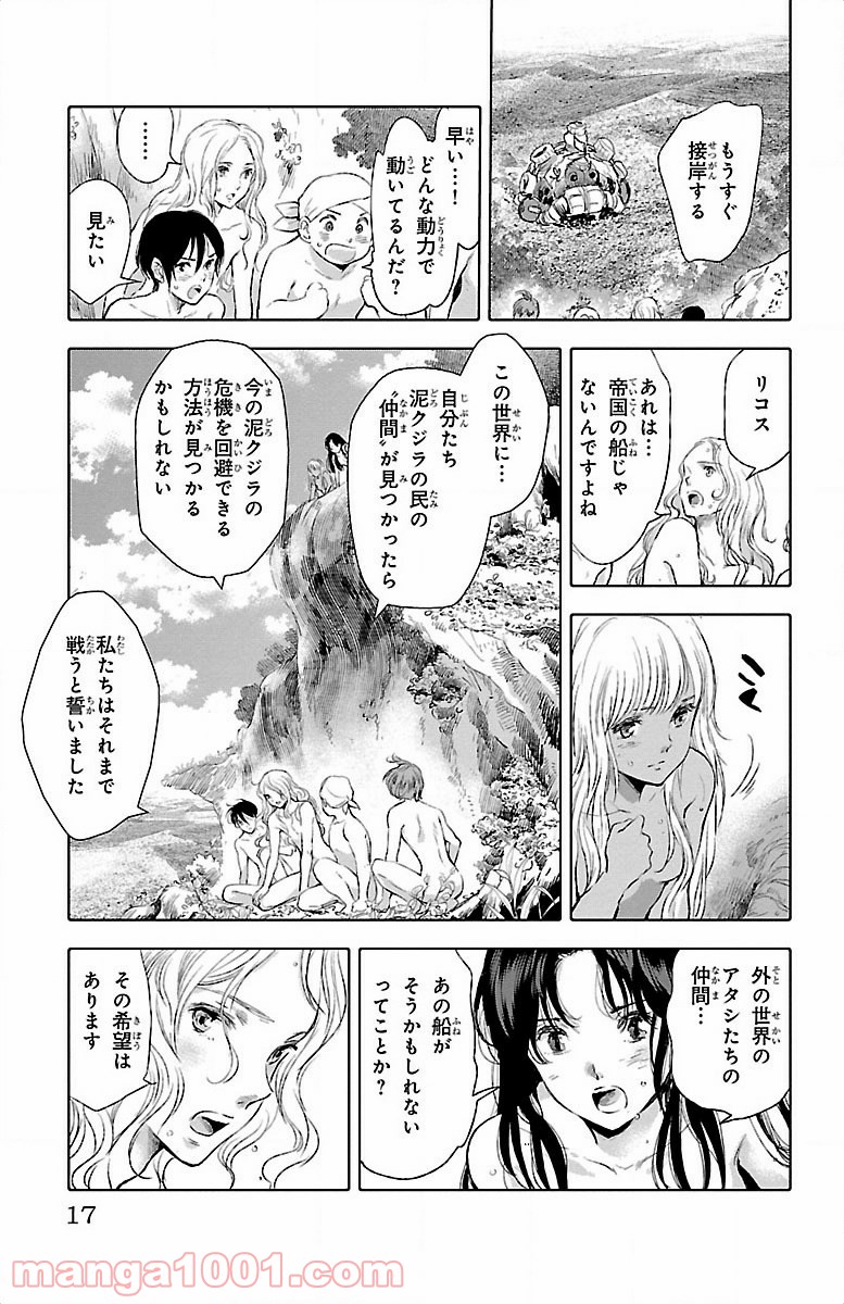 クジラの子らは砂上に歌う 第17話 - Page 13