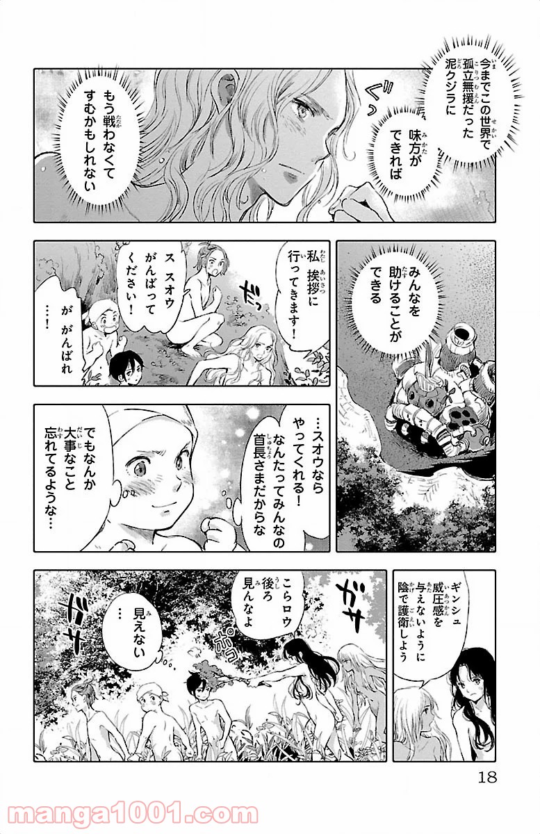 クジラの子らは砂上に歌う 第17話 - Page 14