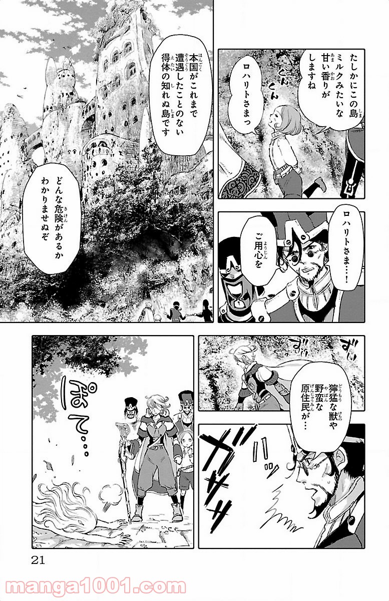 クジラの子らは砂上に歌う 第17話 - Page 17