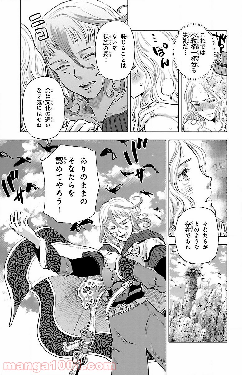 クジラの子らは砂上に歌う 第17話 - Page 23