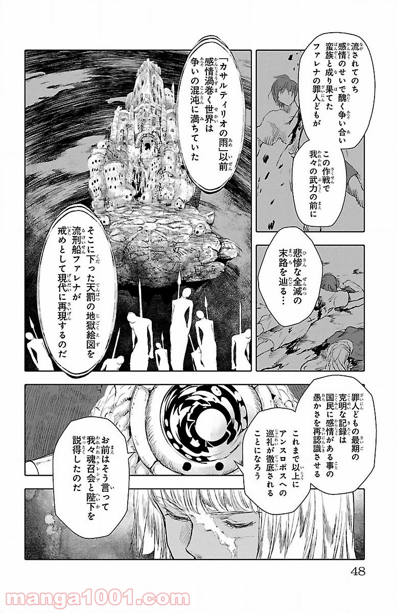 クジラの子らは砂上に歌う 第17話 - Page 44