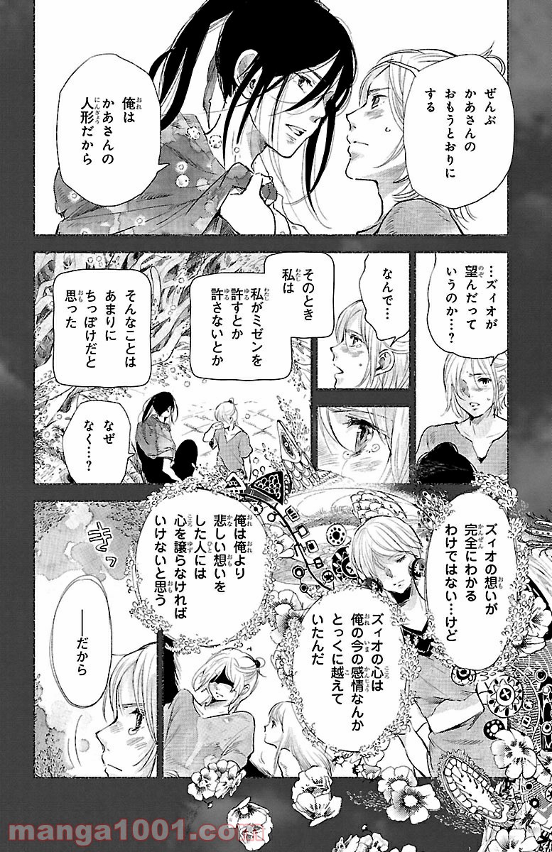 クジラの子らは砂上に歌う 第28話 - Page 14