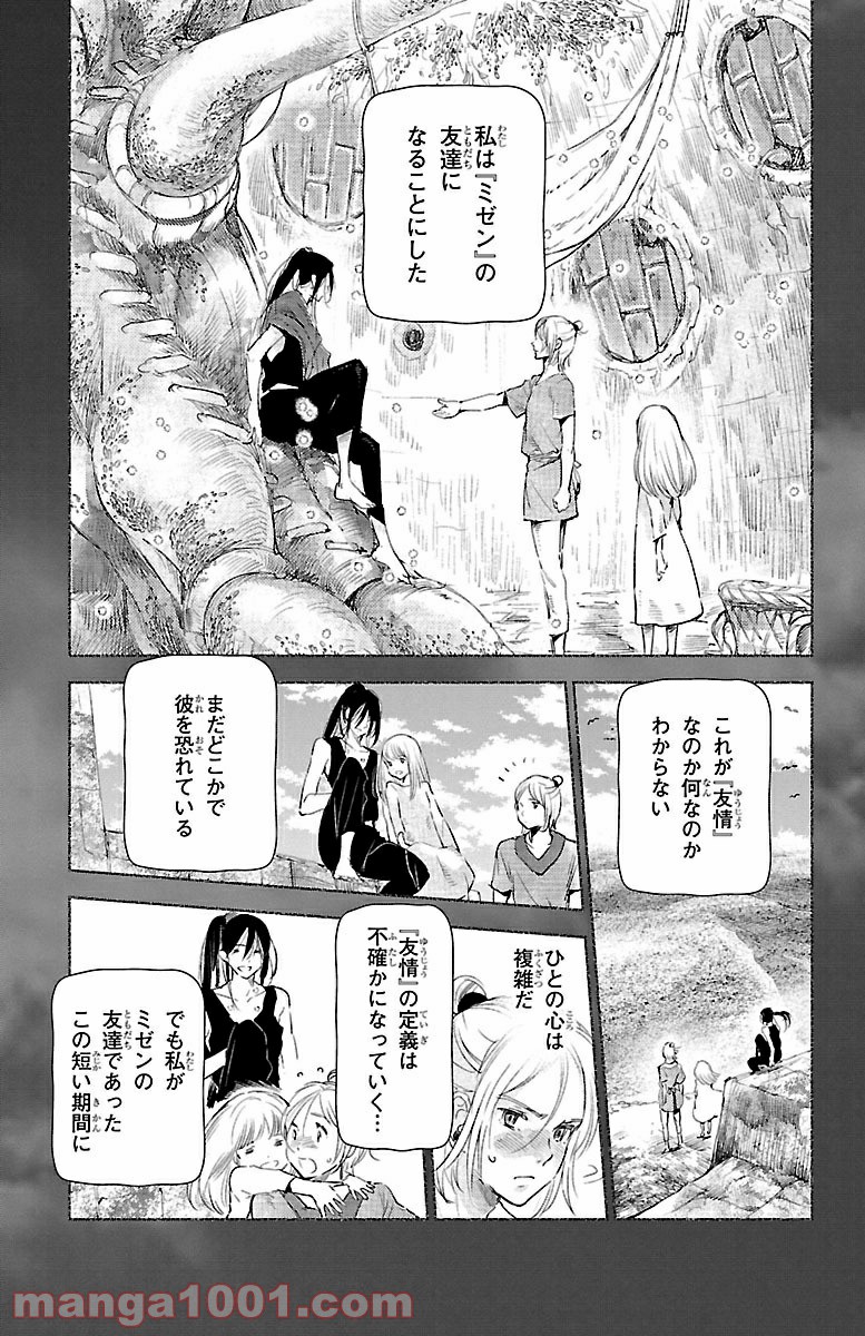 クジラの子らは砂上に歌う 第28話 - Page 15