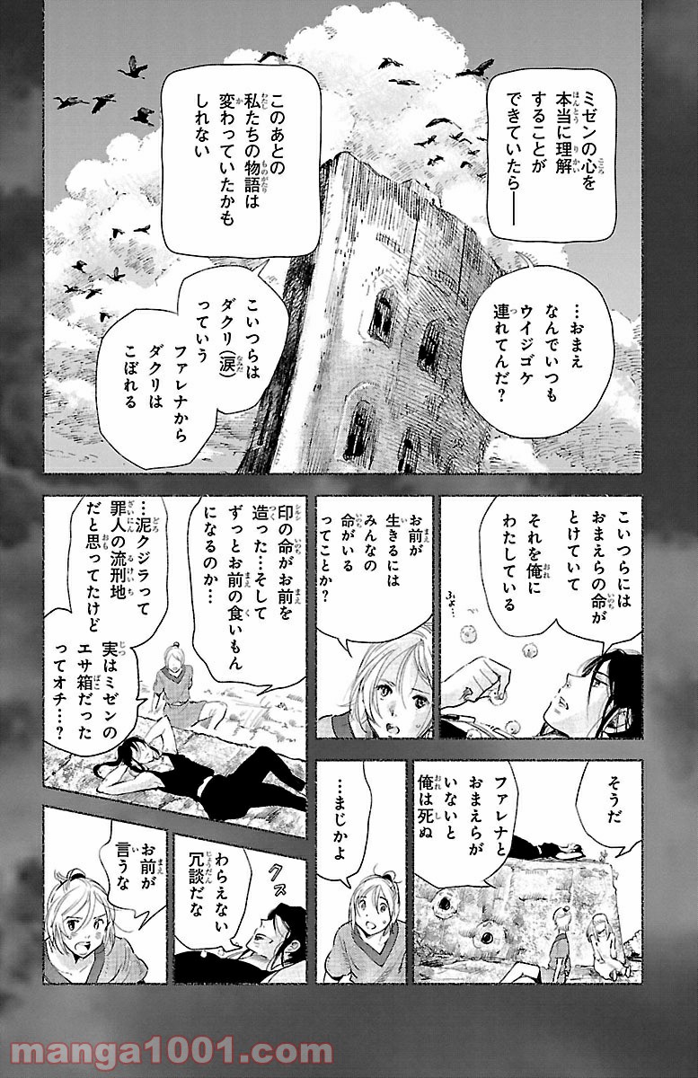 クジラの子らは砂上に歌う 第28話 - Page 16