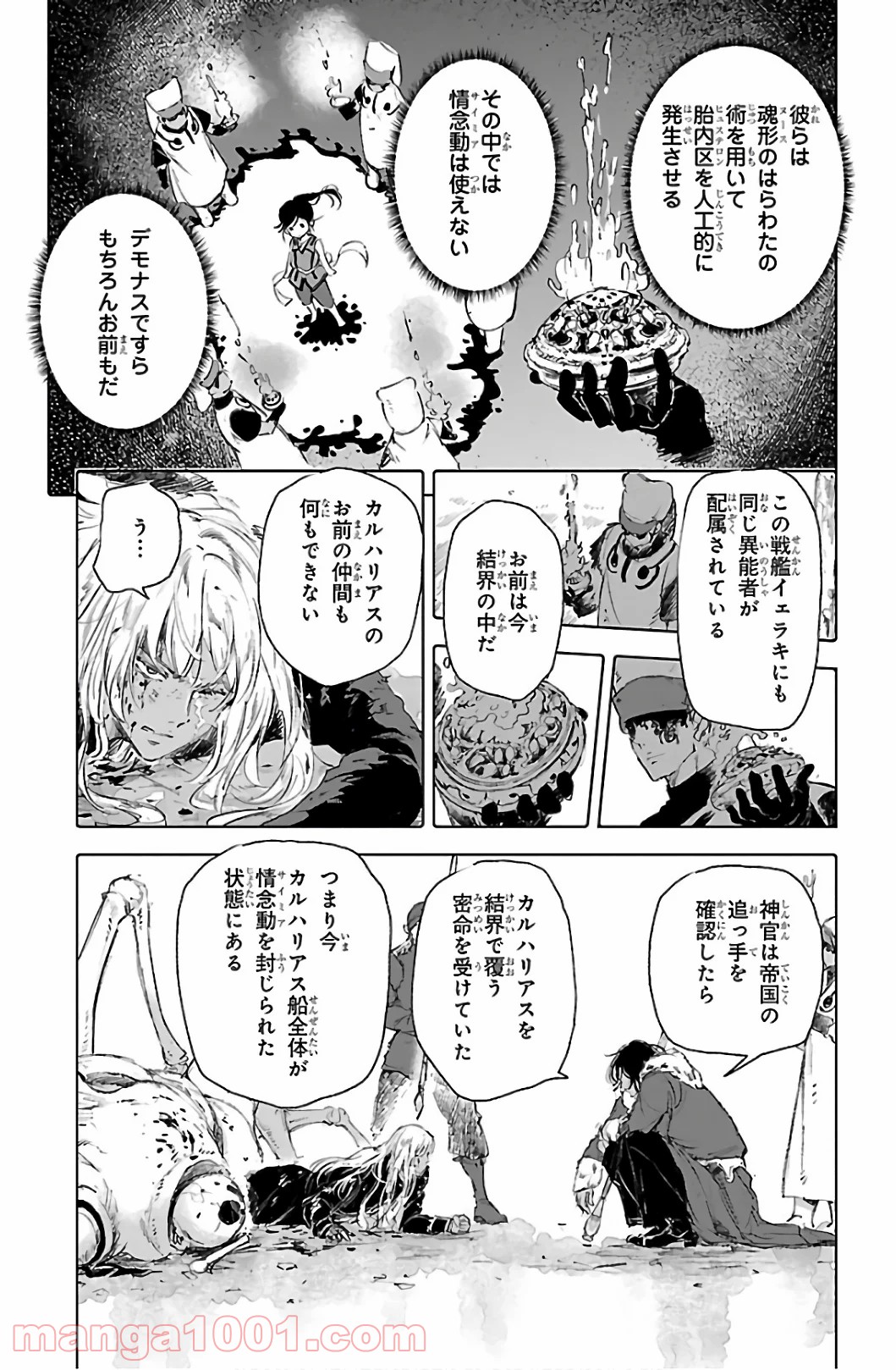 クジラの子らは砂上に歌う 第67話 - Page 19