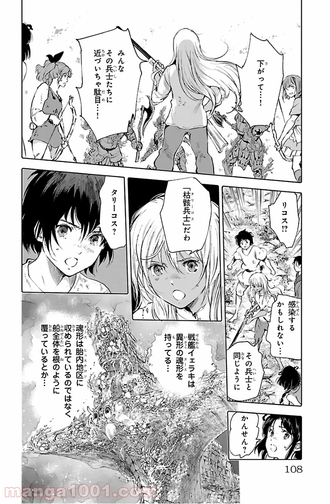 クジラの子らは砂上に歌う 第67話 - Page 26