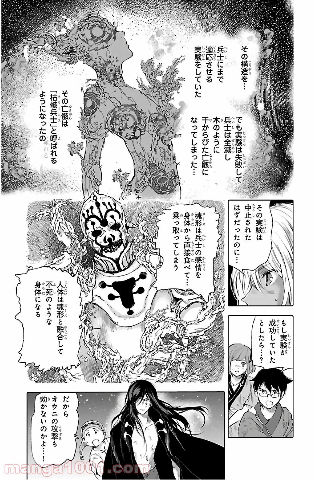 クジラの子らは砂上に歌う 第67話 - Page 27