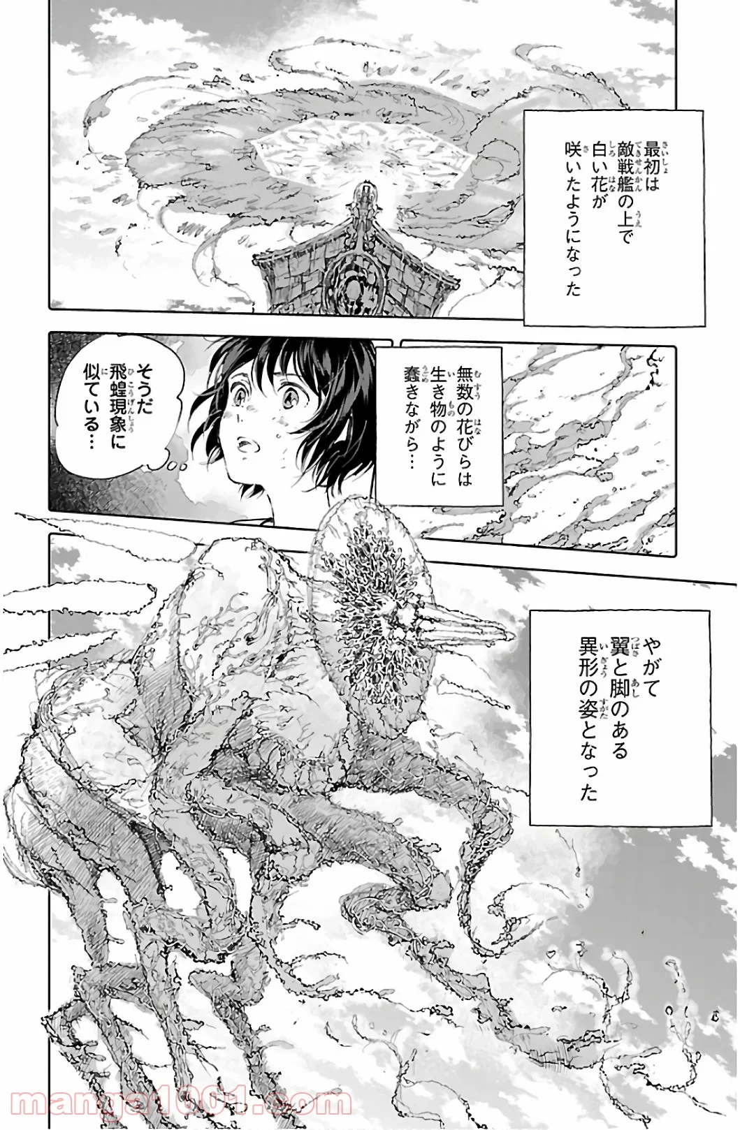 クジラの子らは砂上に歌う 第67話 - Page 30