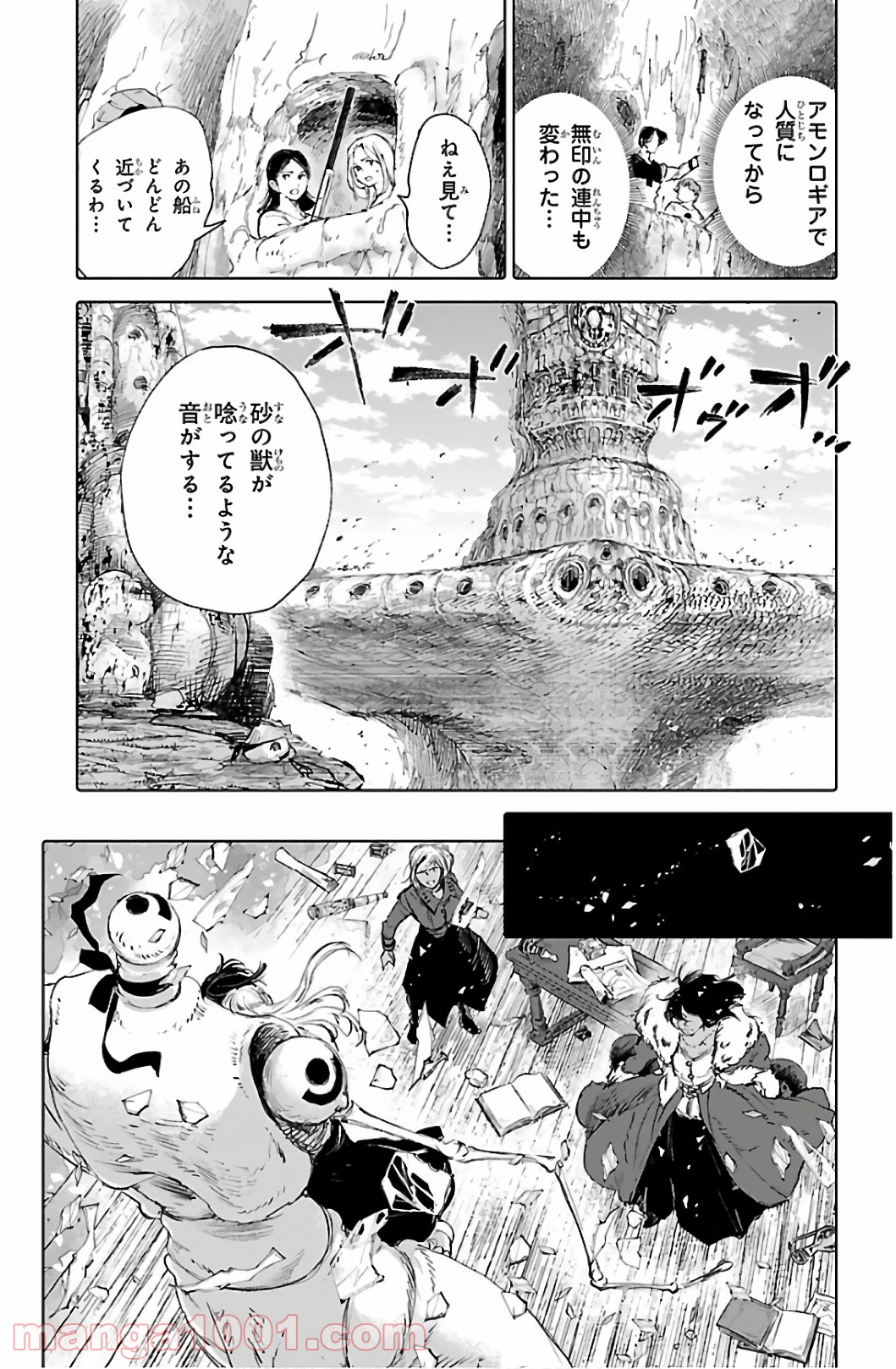 クジラの子らは砂上に歌う 第67話 - Page 9