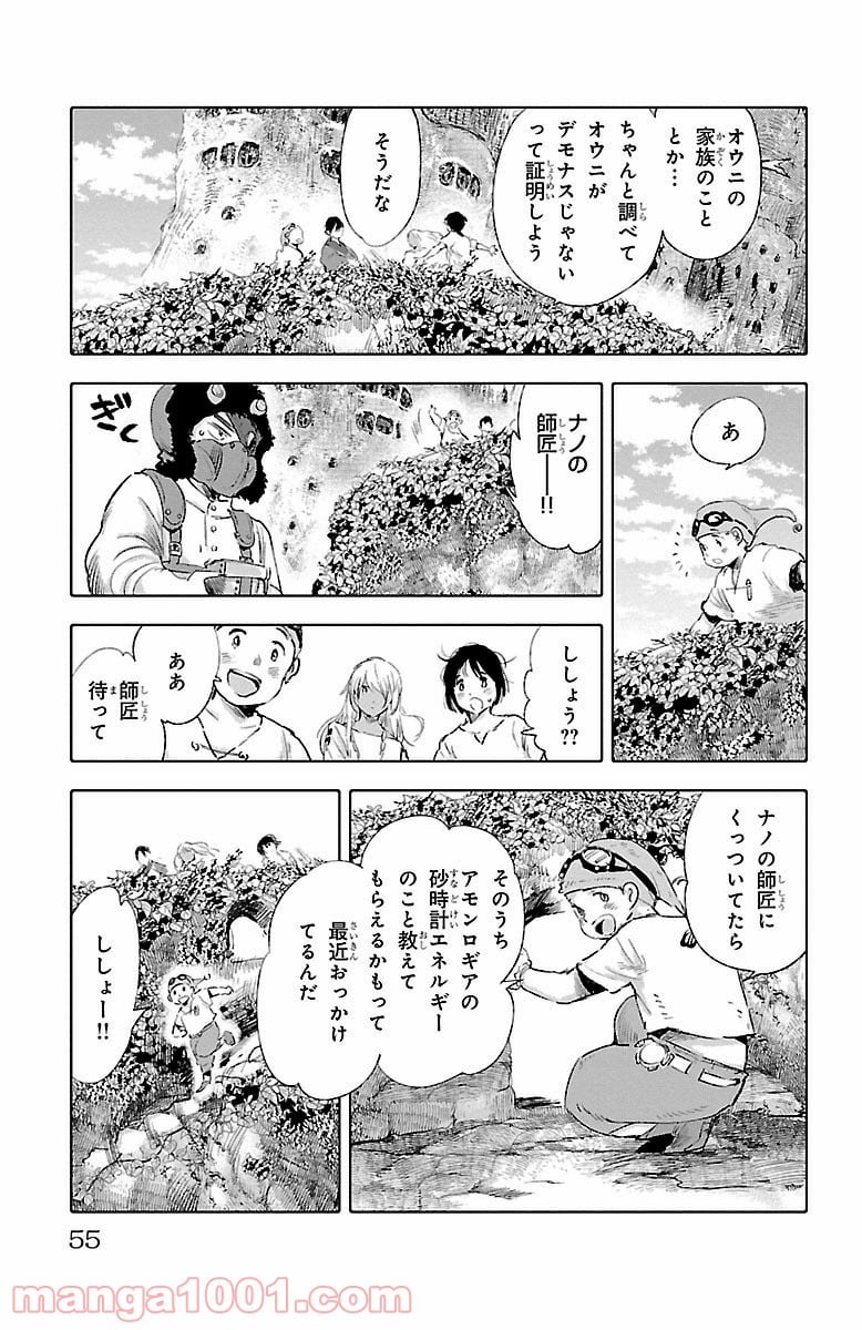 クジラの子らは砂上に歌う 第30話 - Page 11