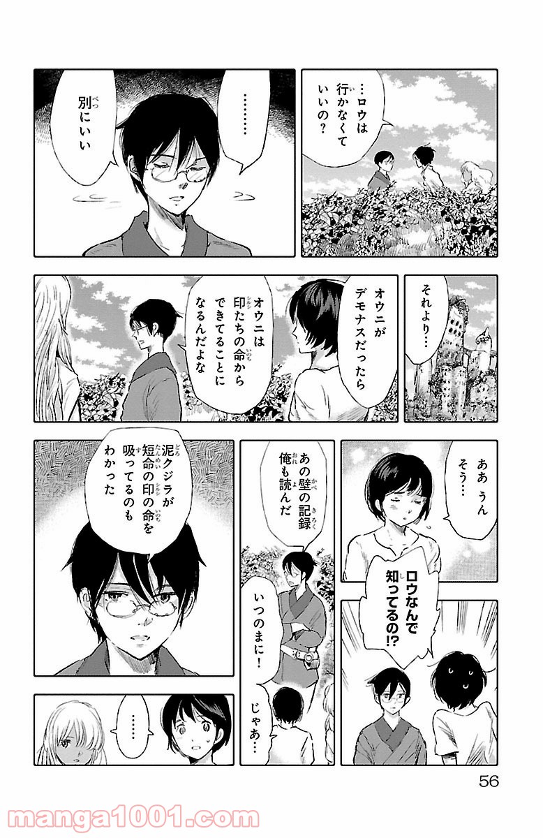 クジラの子らは砂上に歌う 第30話 - Page 12