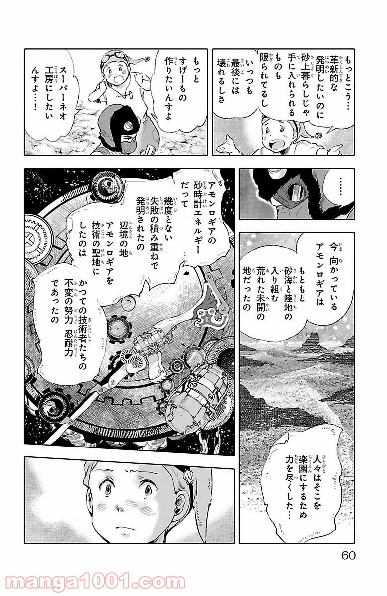 クジラの子らは砂上に歌う 第30話 - Page 16