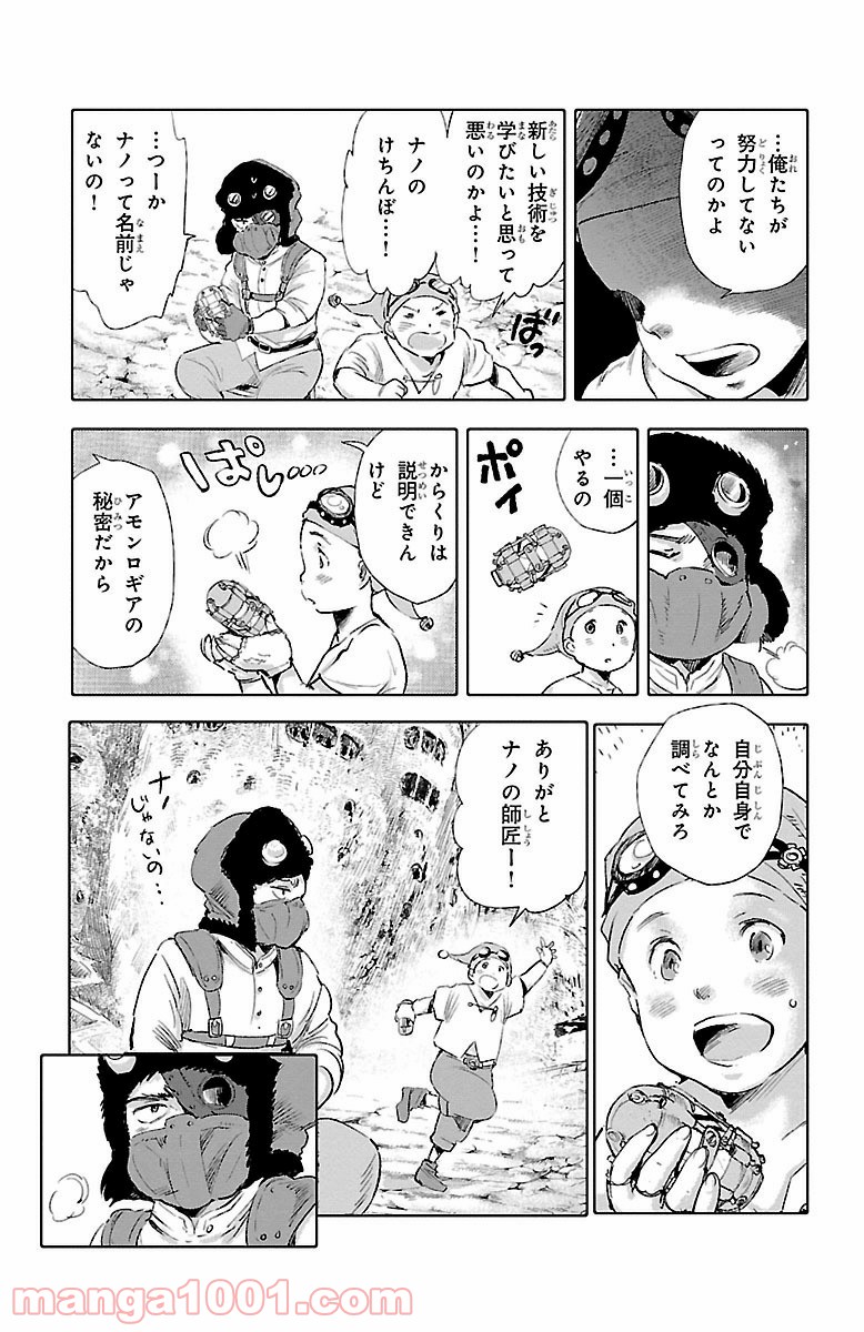 クジラの子らは砂上に歌う 第30話 - Page 17