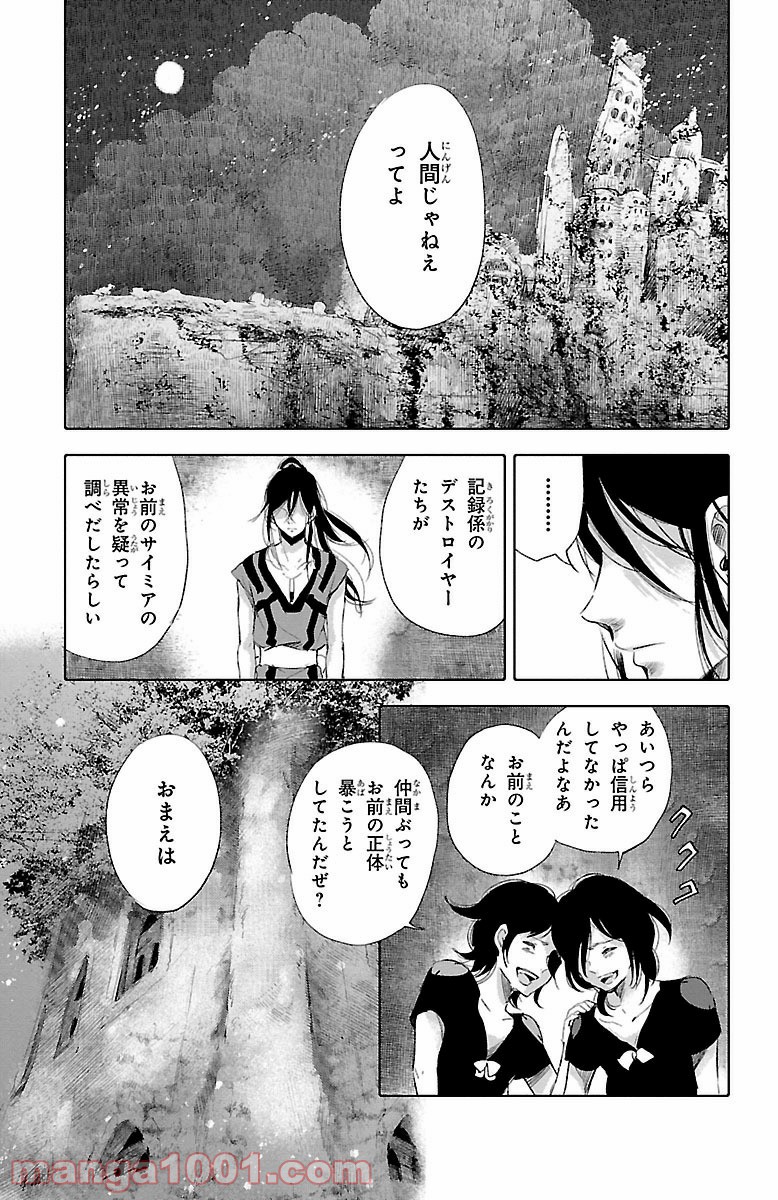 クジラの子らは砂上に歌う 第30話 - Page 27